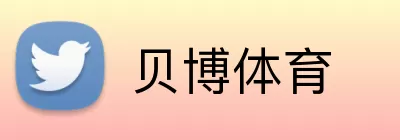 贝博体育 Logo